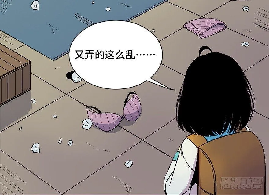 第四十八话·自我保护 第41页