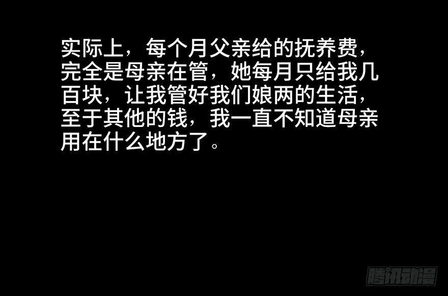 第四十八话·自我保护 第49页
