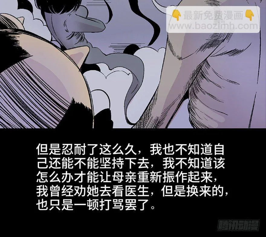 第四十八话·自我保护 第70页