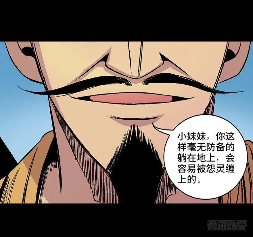 第四十八话·自我保护 第82页