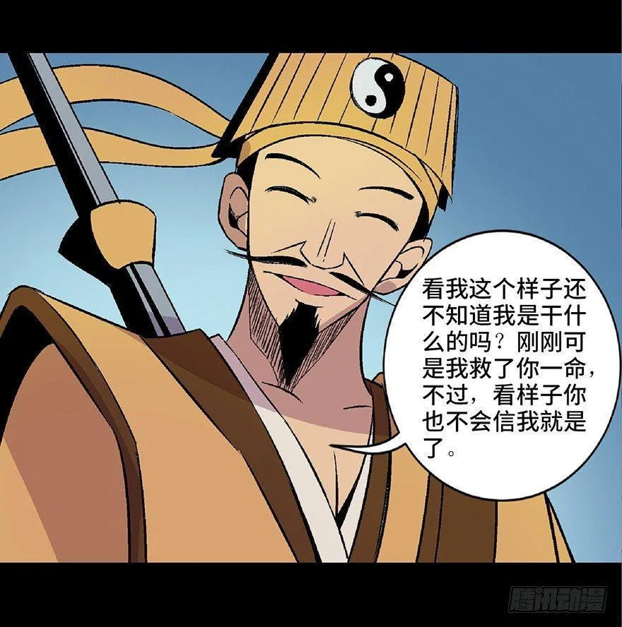 第四十八话·自我保护 第86页