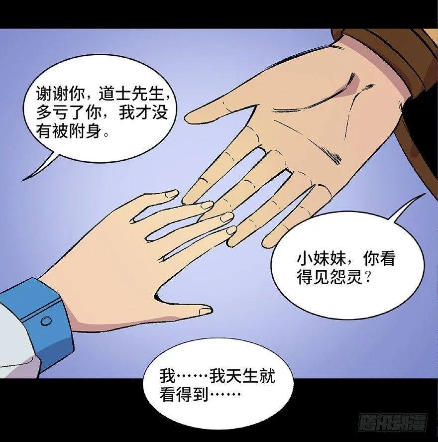 第四十八话·自我保护 第87页