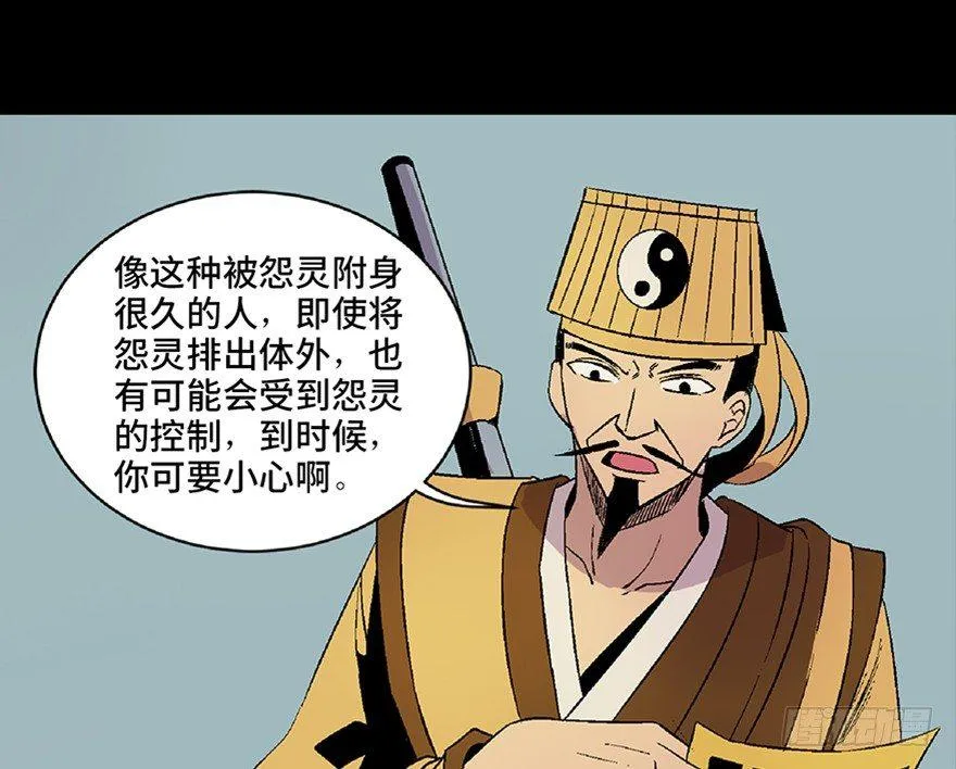 第四十八话·自我保护 第98页
