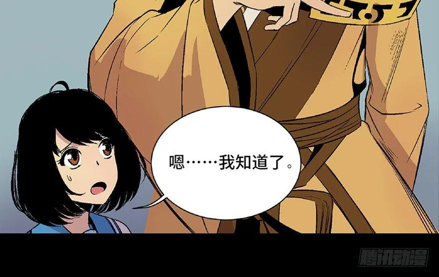 第四十八话·自我保护 第99页