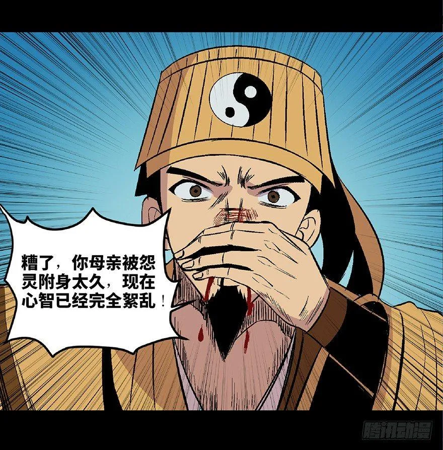 第四十八话·自我保护 第110页