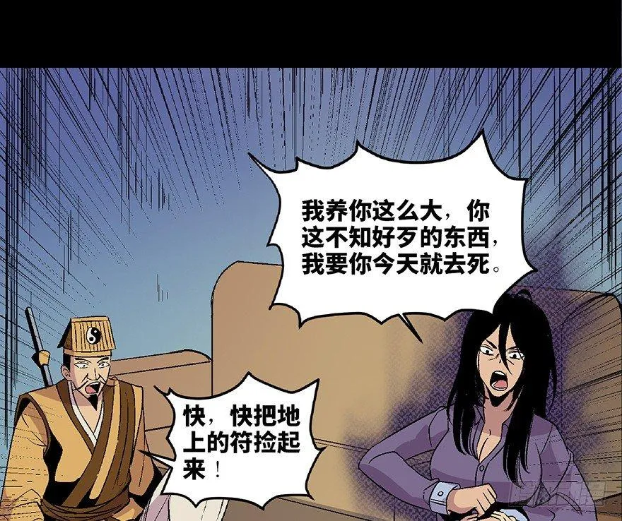 第四十八话·自我保护 第111页