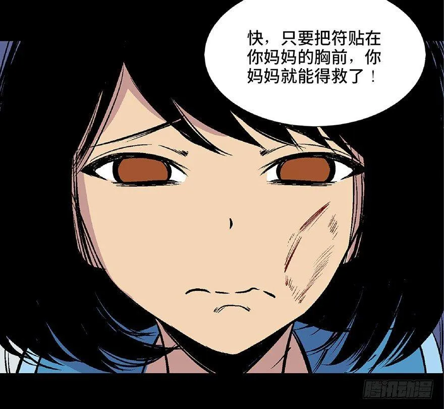 第四十八话·自我保护 第114页