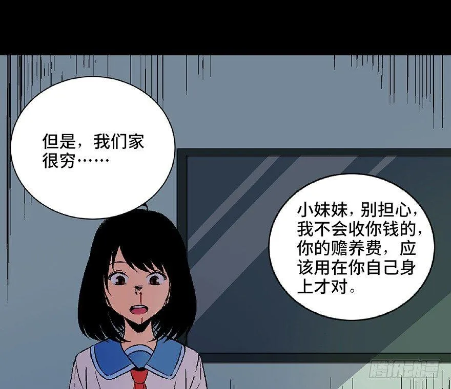第四十八话·自我保护 第132页