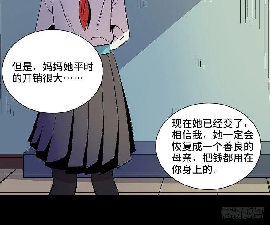 第四十八话·自我保护 第133页