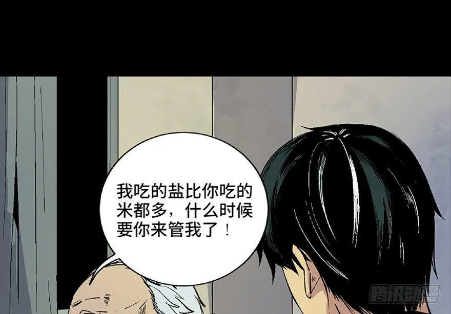 第五十话·送 终 第8页