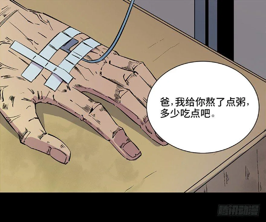 第五十话·送 终 第15页