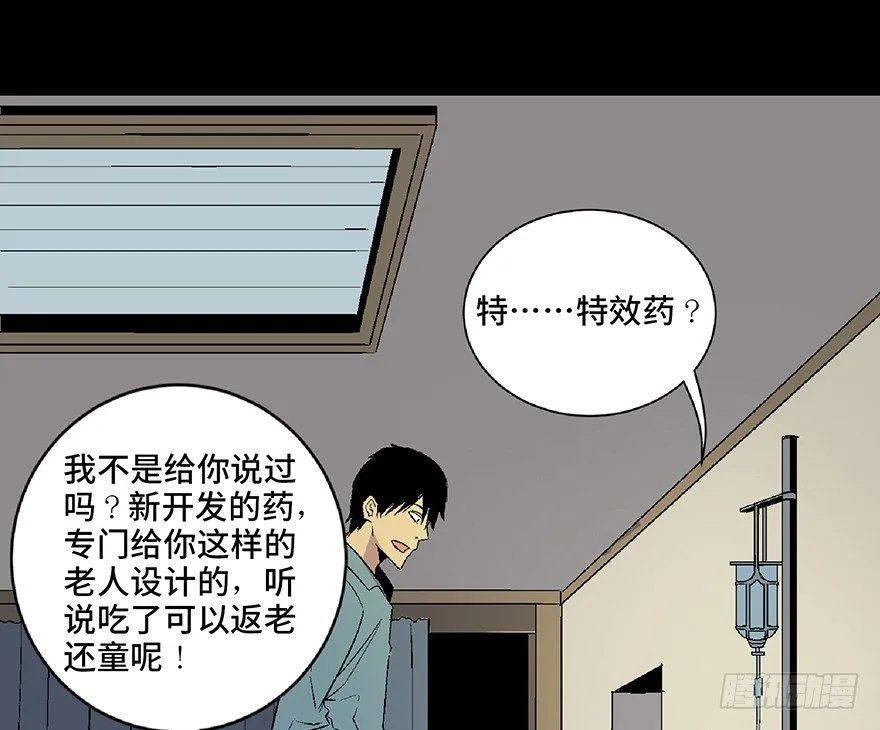 第五十话·送 终 第29页