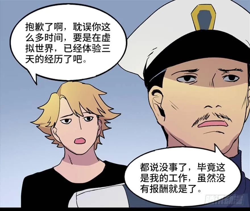 第五十一话·遗 产 第86页