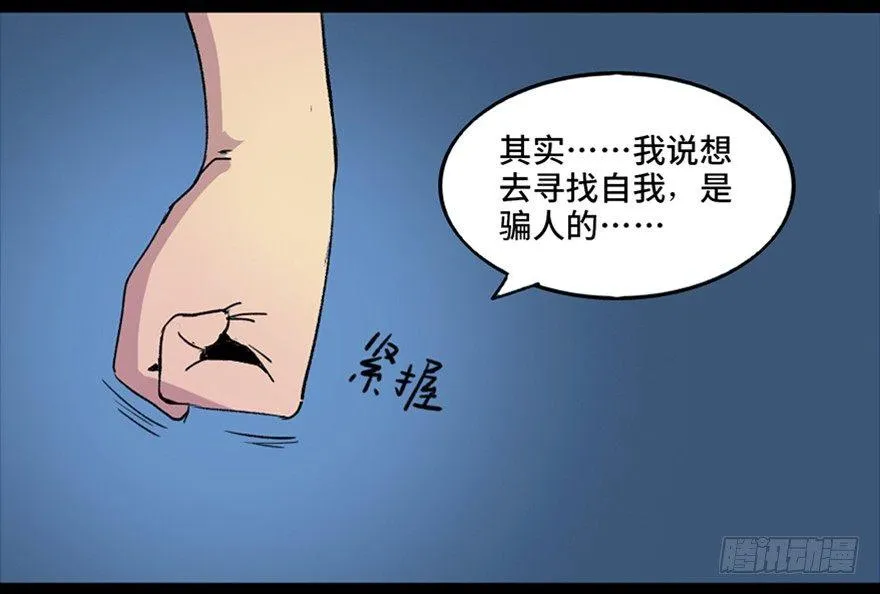 第五十一话·遗 产 第87页