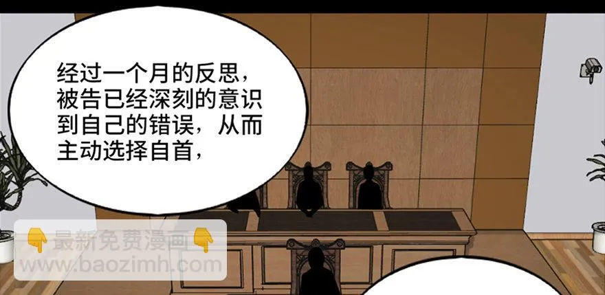 第五十二话·逃 罪 第3页