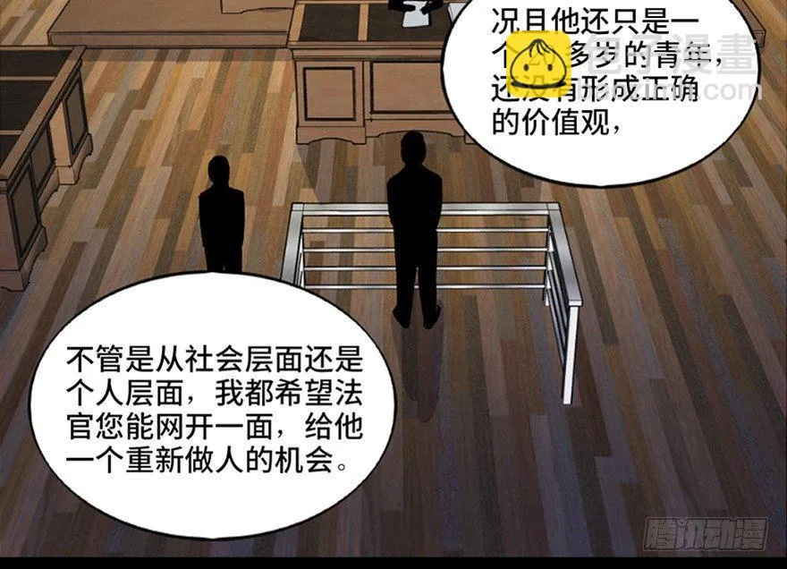 第五十二话·逃 罪 第4页