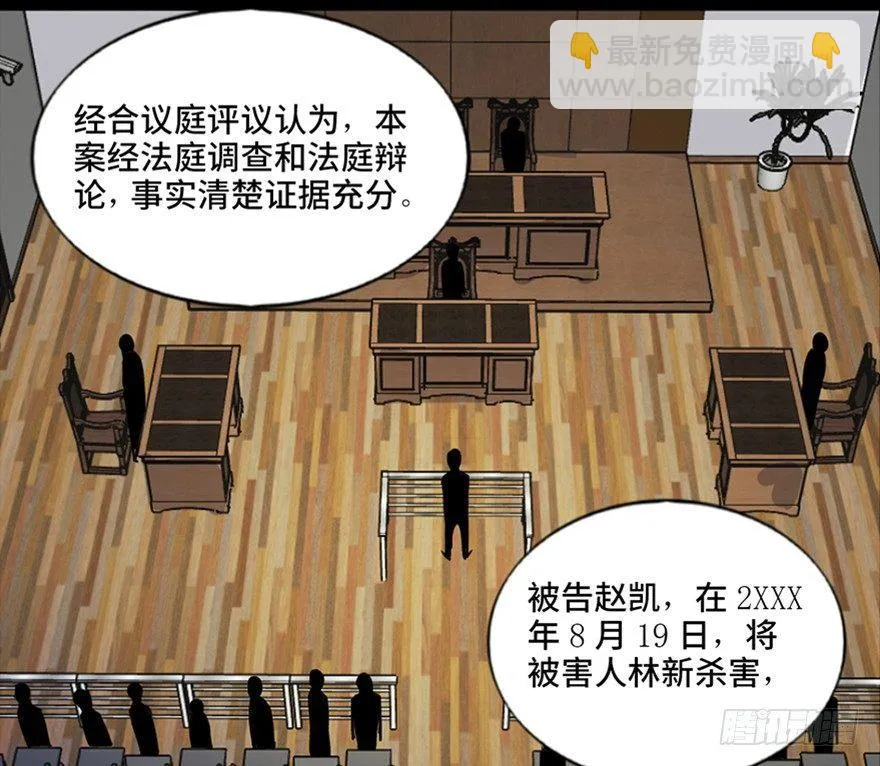 第五十二话·逃 罪 第9页