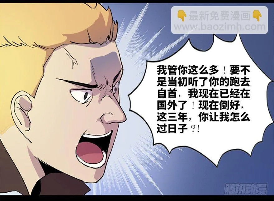 第五十二话·逃 罪 第20页