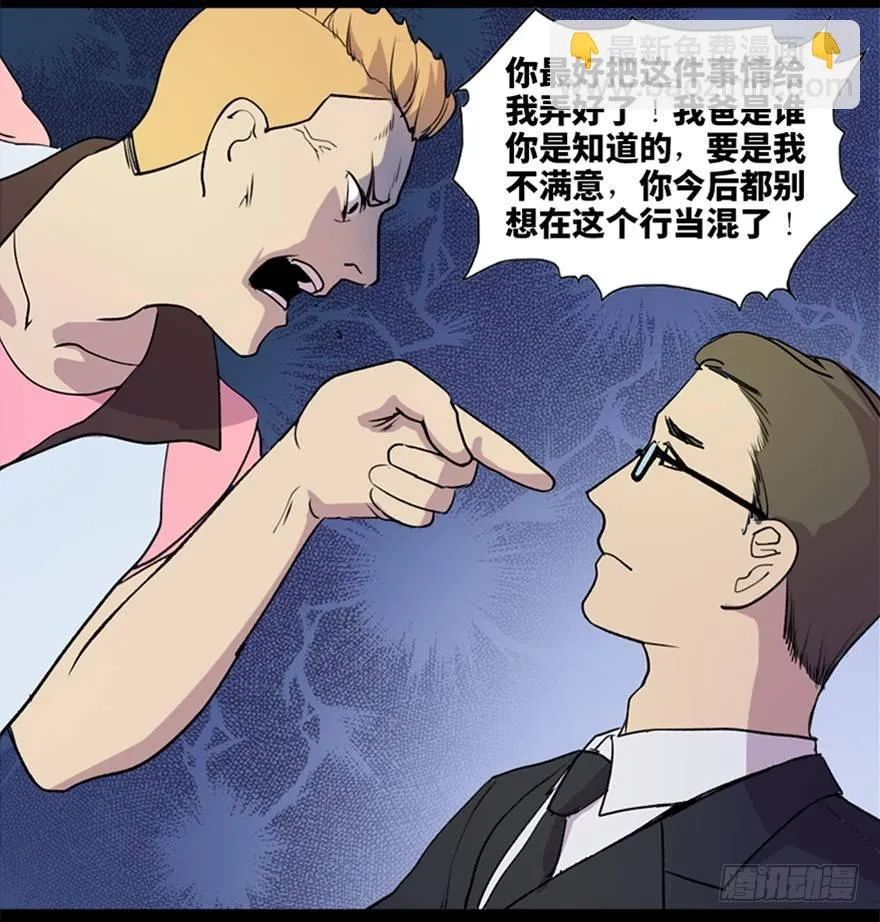 第五十二话·逃 罪 第21页