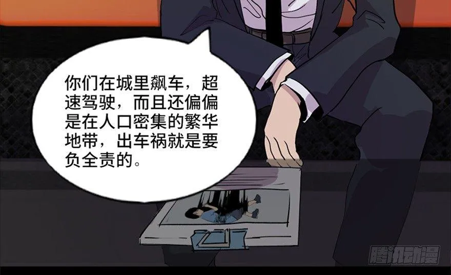 第五十二话·逃 罪 第23页