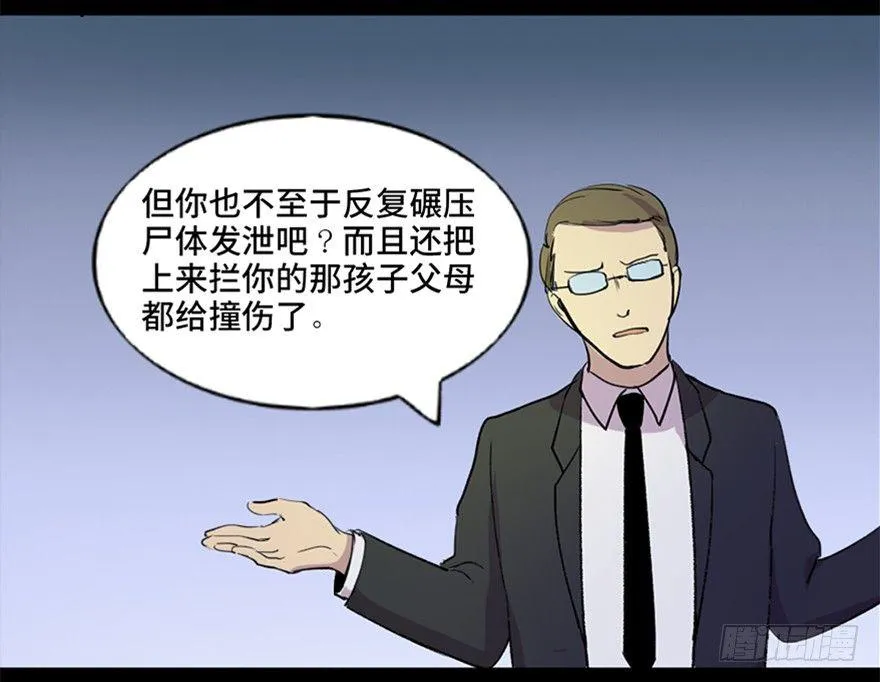 第五十二话·逃 罪 第28页