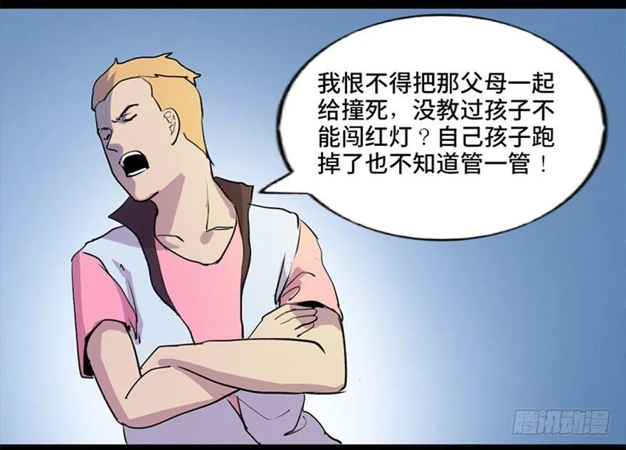 第五十二话·逃 罪 第29页