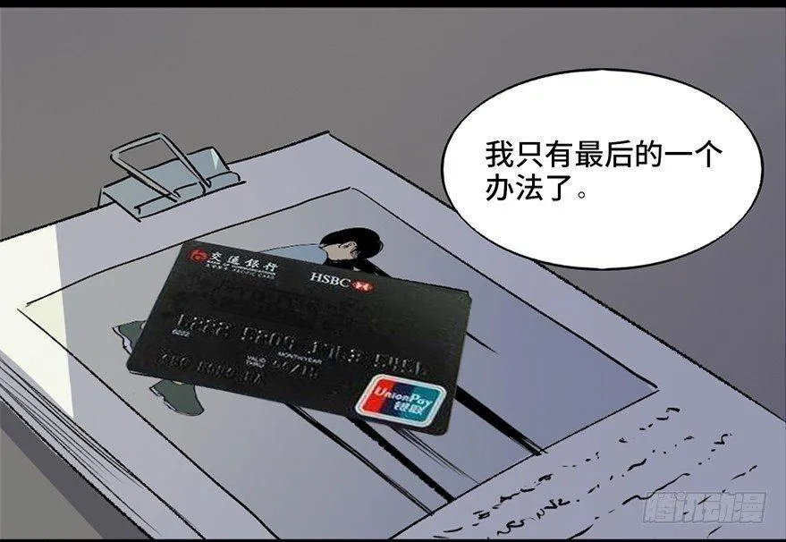 第五十二话·逃 罪 第36页