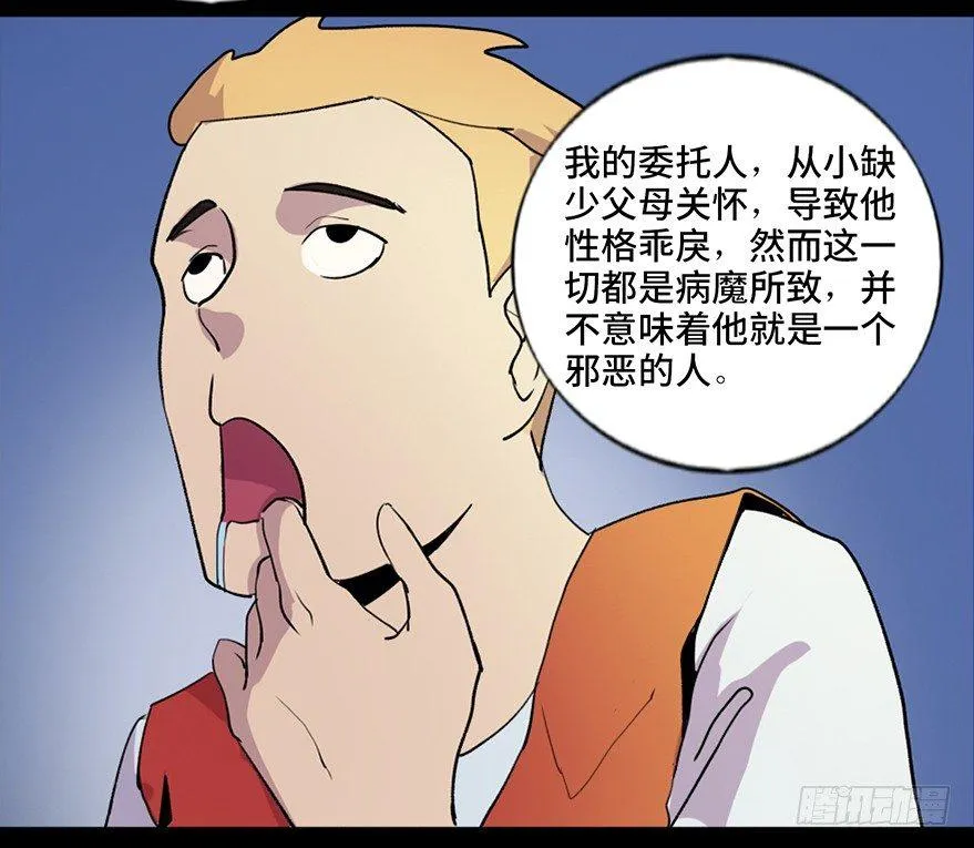 第五十二话·逃 罪 第43页
