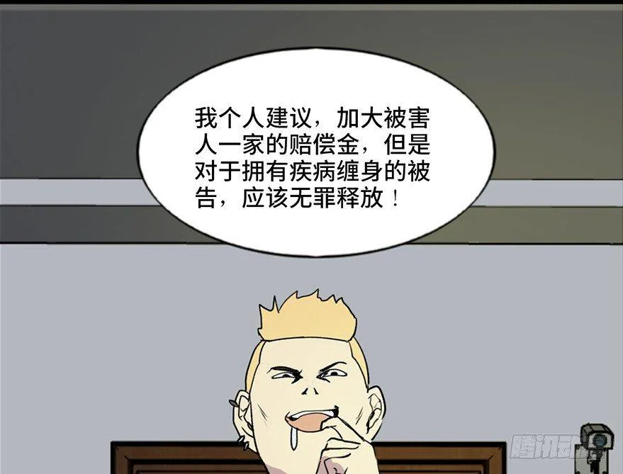 第五十二话·逃 罪 第45页