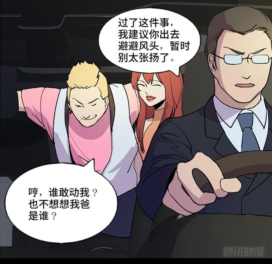 第五十二话·逃 罪 第49页