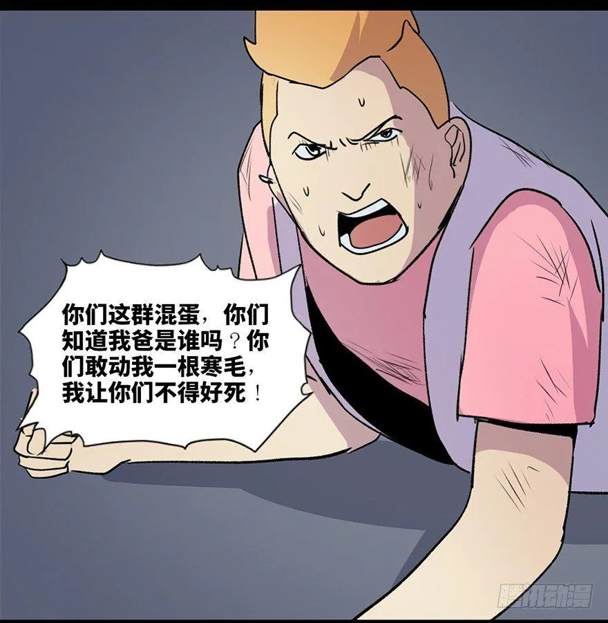 第五十二话·逃 罪 第97页