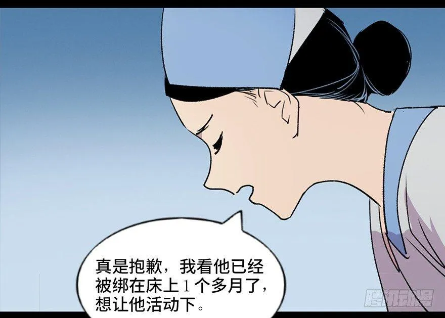 第五十二话·逃 罪 第104页