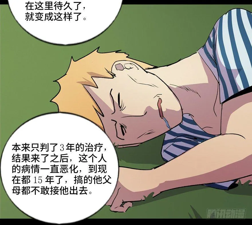 第五十二话·逃 罪 第107页