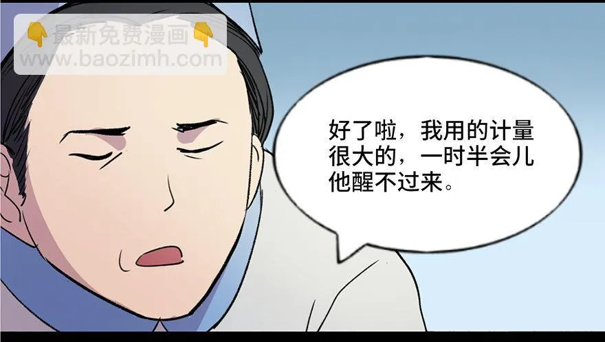 第五十二话·逃 罪 第111页