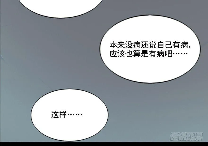 第五十二话·逃 罪 第113页