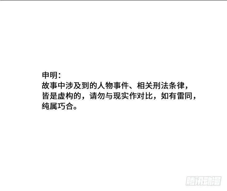 第五十二话·逃 罪 第115页