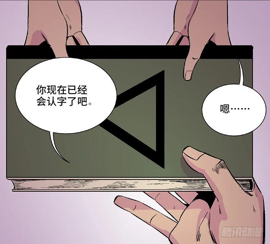 第五十三话·赢 家 第78页