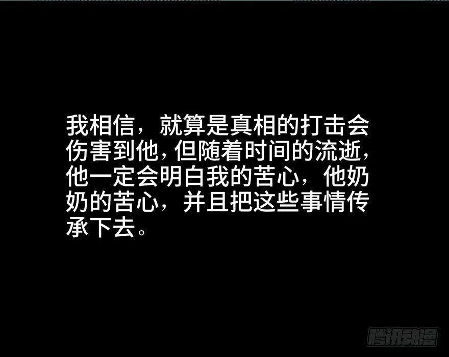 第五十三话·赢 家 第84页