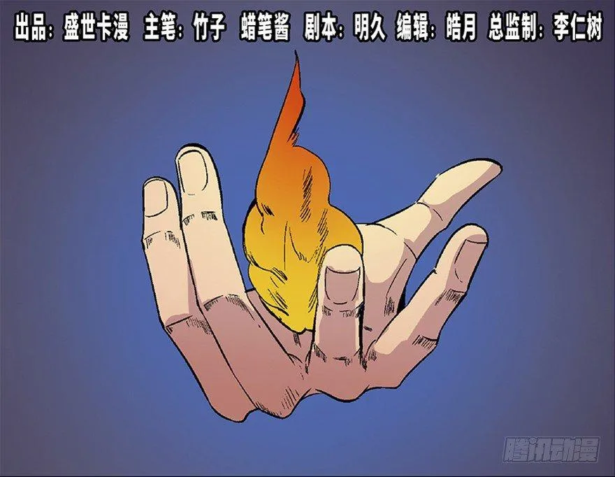 第五十四话·英 雄 第1页