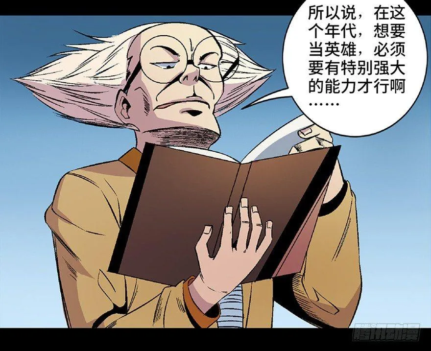 第五十四话·英 雄 第13页