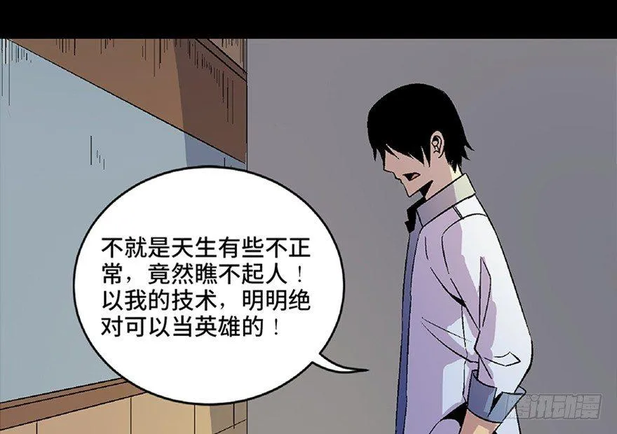 第五十四话·英 雄 第26页