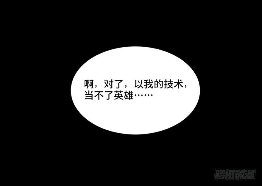 第五十四话·英 雄 第33页