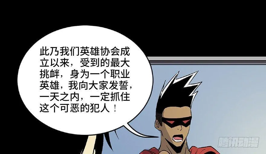 第五十四话·英 雄 第41页