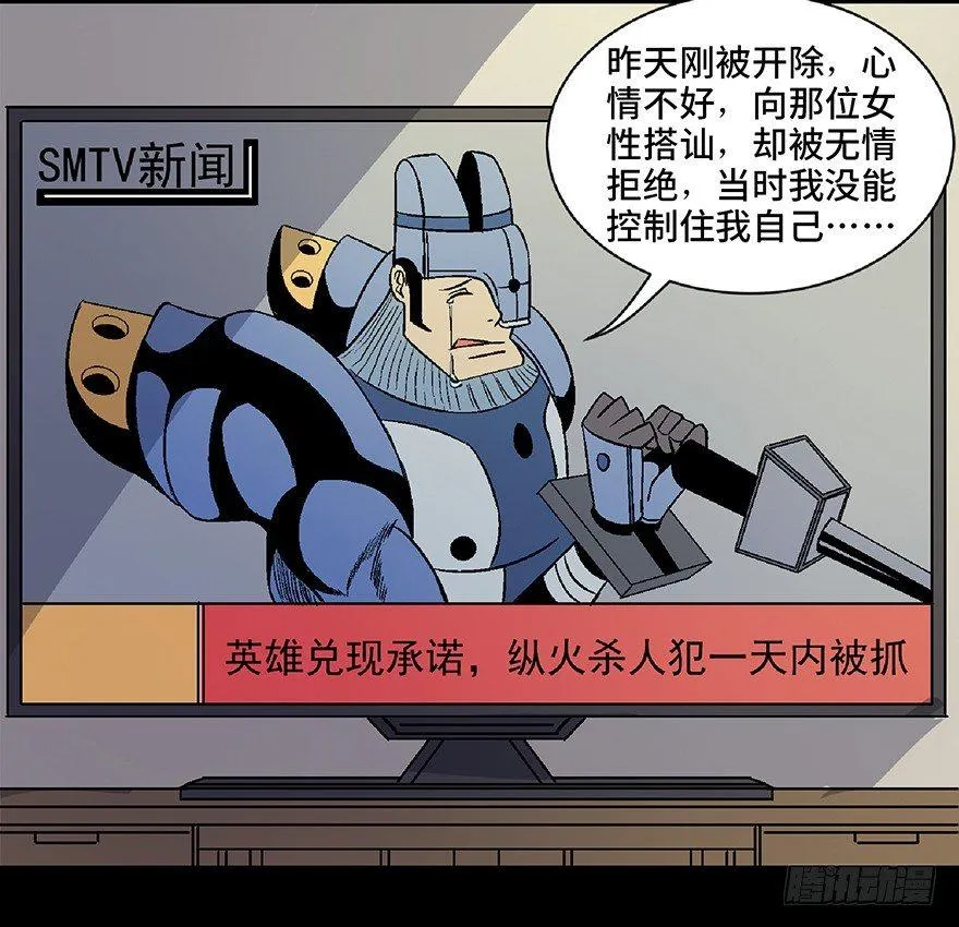 第五十四话·英 雄 第49页