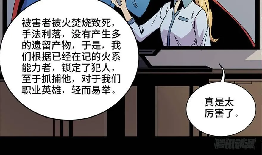 第五十四话·英 雄 第56页