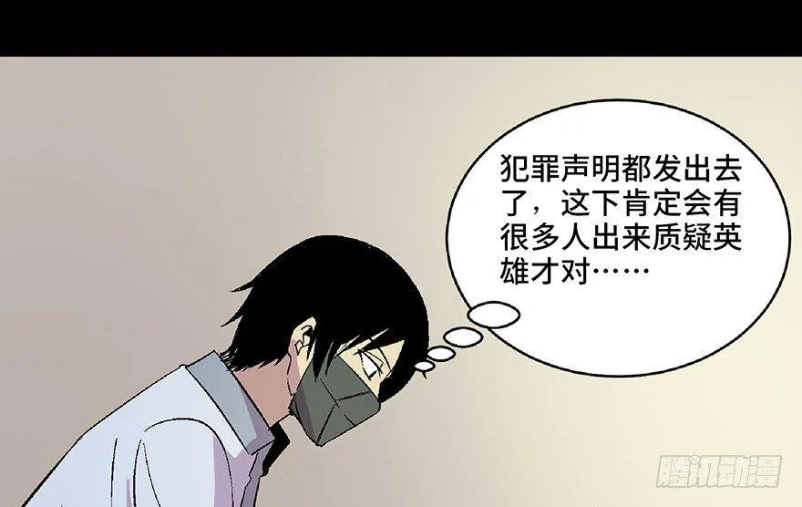 第五十四话·英 雄 第88页
