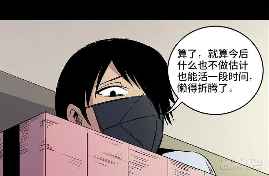 第五十四话·英 雄 第97页