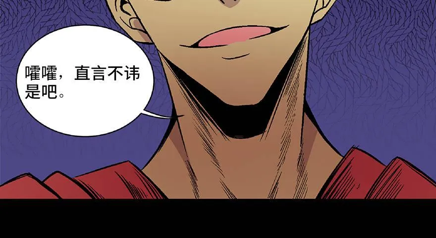第五十四话·英 雄 第118页