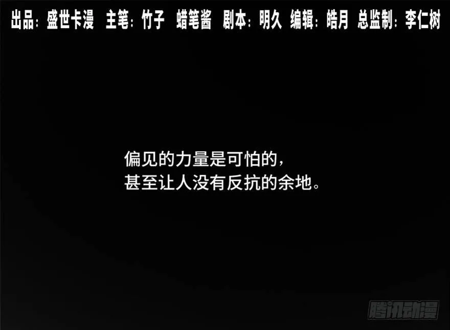 第五十五话·偏 见 第1页