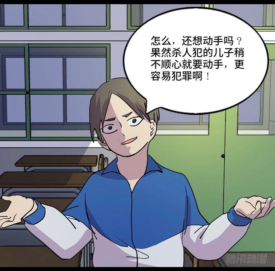 第五十五话·偏 见 第43页